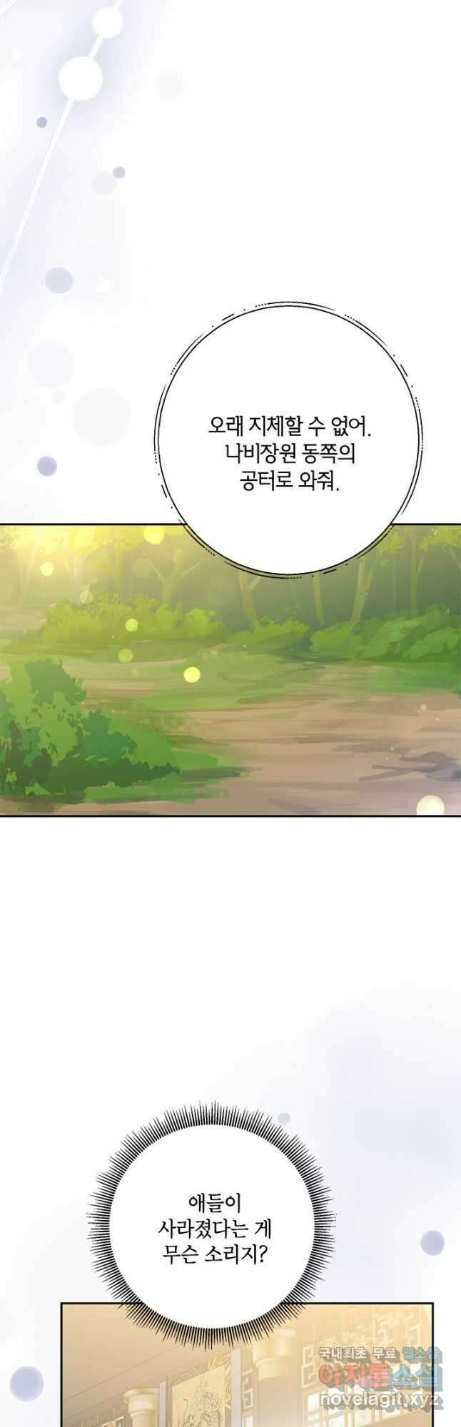 무협지 최고 악당의 귀한 딸입니다 90화 40