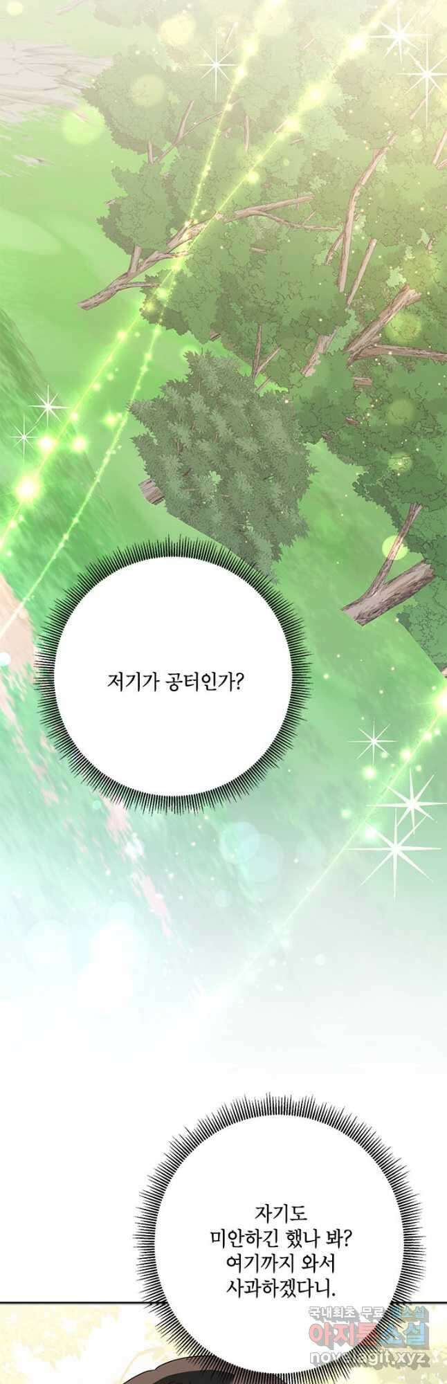 무협지 최고 악당의 귀한 딸입니다 90화 43