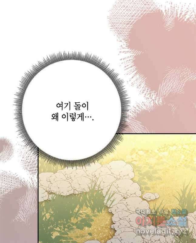 무협지 최고 악당의 귀한 딸입니다 90화 45