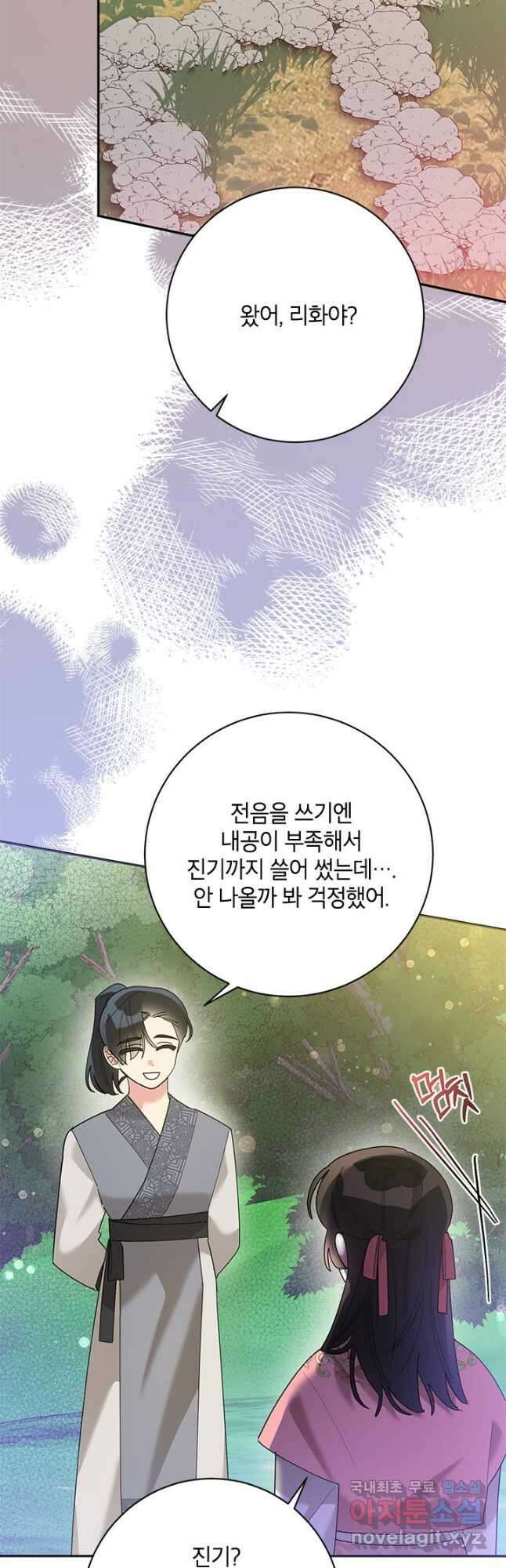 무협지 최고 악당의 귀한 딸입니다 90화 46