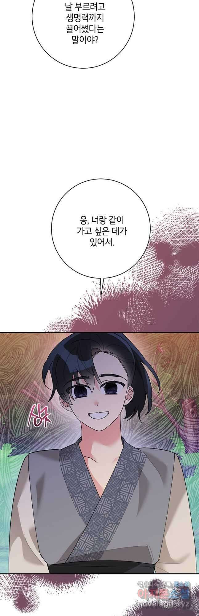 무협지 최고 악당의 귀한 딸입니다 90화 47