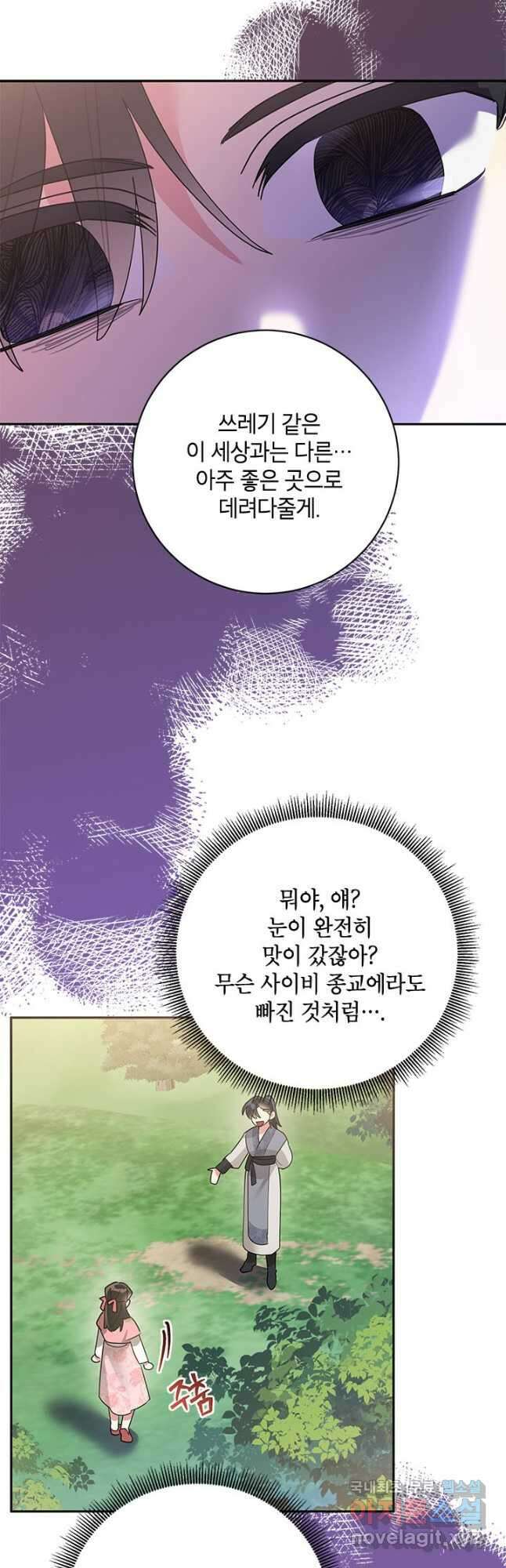 무협지 최고 악당의 귀한 딸입니다 90화 48