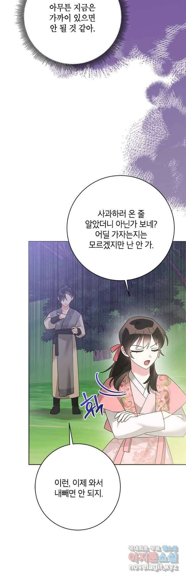 무협지 최고 악당의 귀한 딸입니다 90화 49