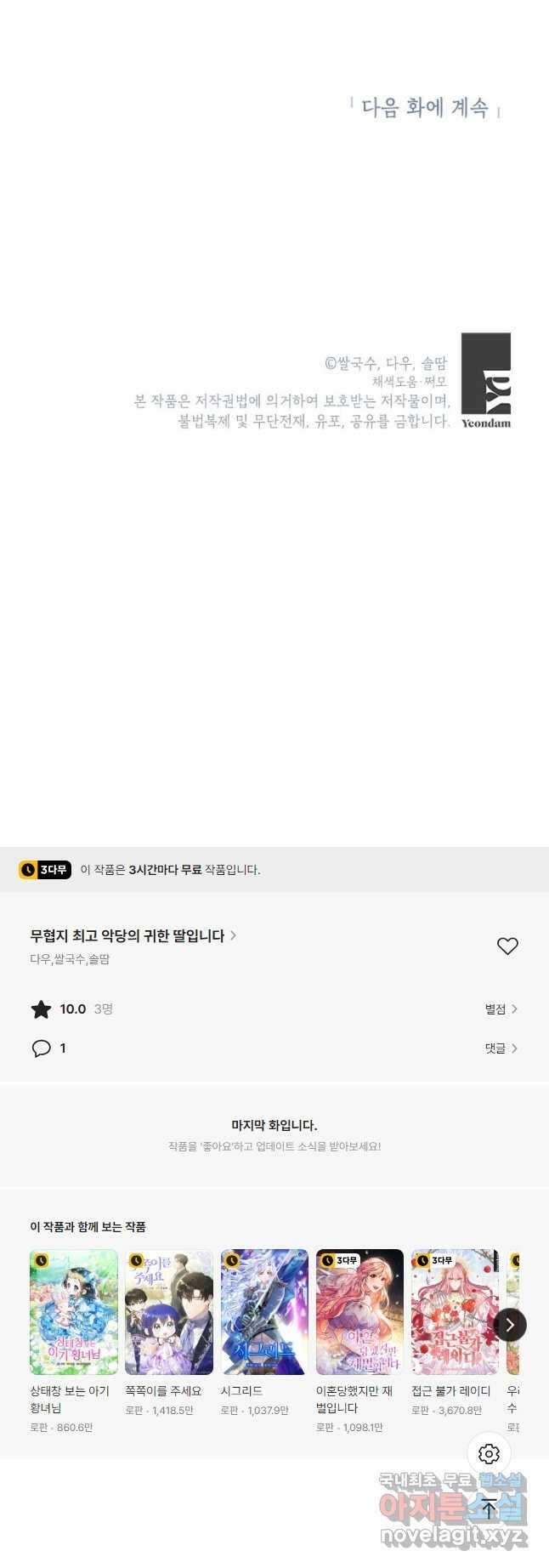 무협지 최고 악당의 귀한 딸입니다 90화 52