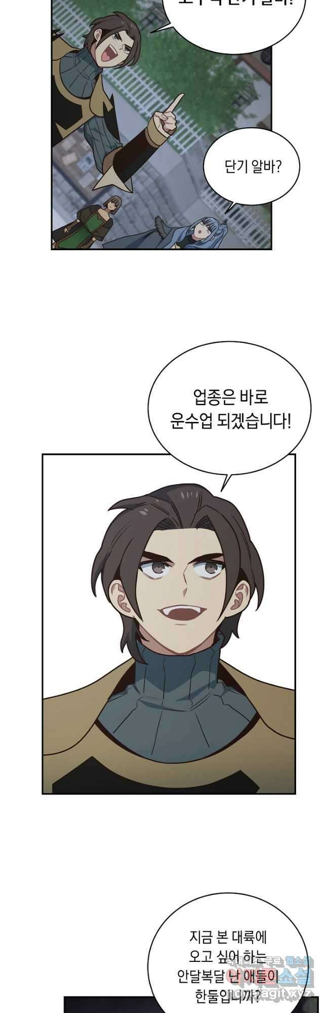 70억분의 1의 이레귤러 76화 2