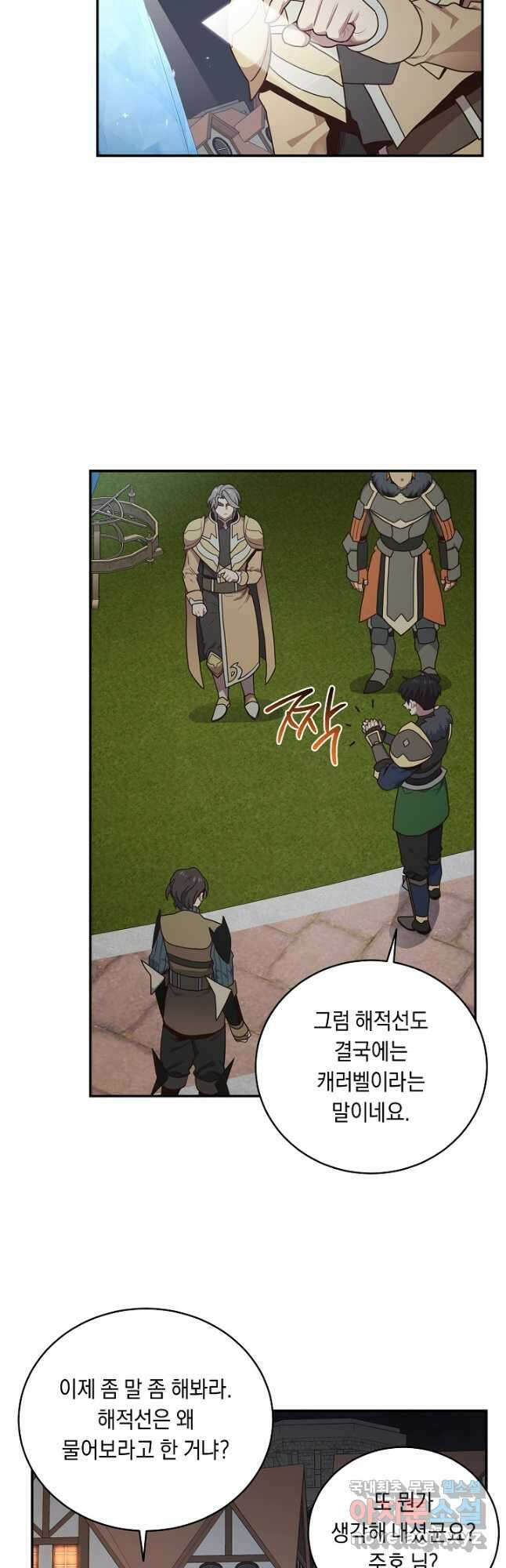 70억분의 1의 이레귤러 76화 8