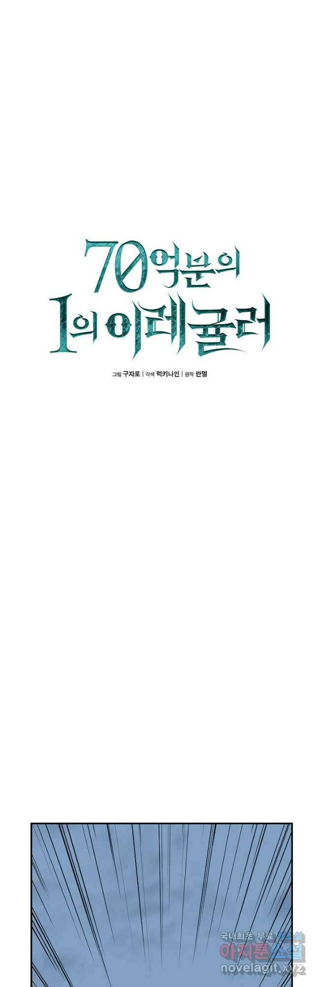 70억분의 1의 이레귤러 76화 10