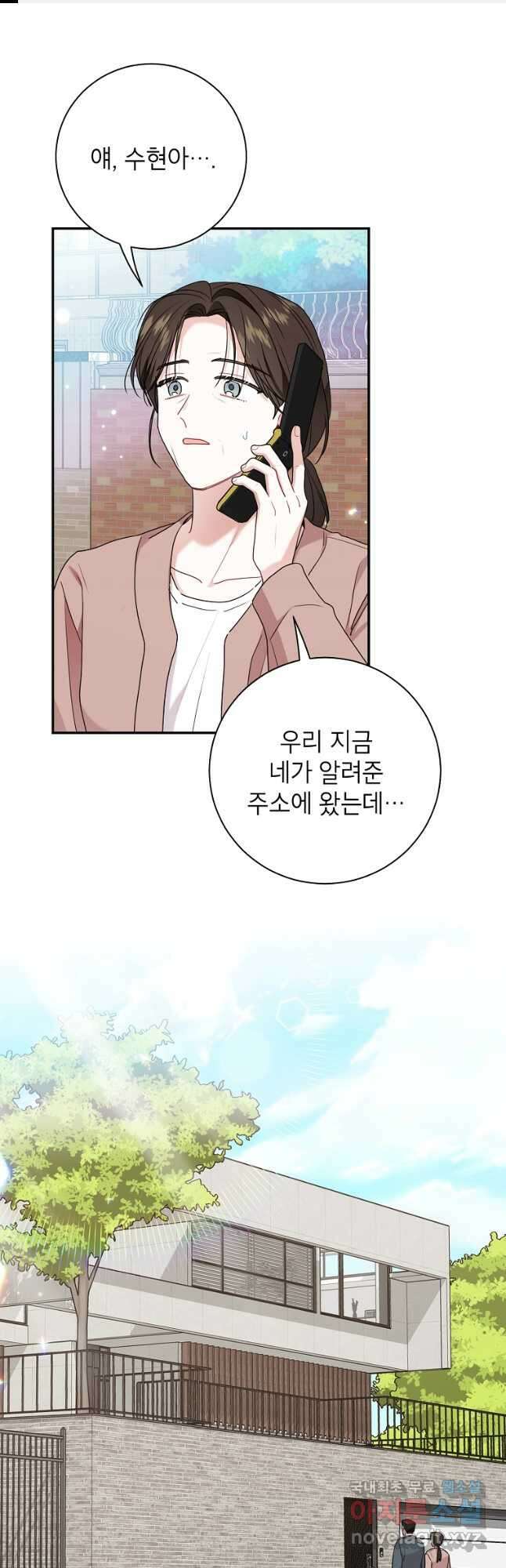 사장님의 특별지시 80화 1