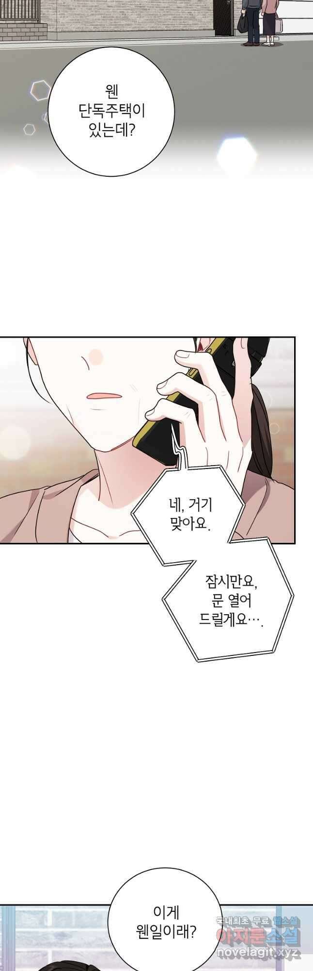 사장님의 특별지시 80화 2