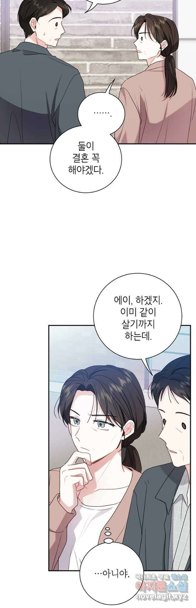 사장님의 특별지시 80화 3