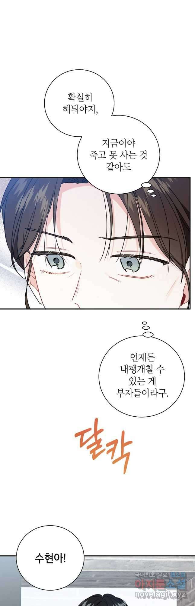 사장님의 특별지시 80화 4