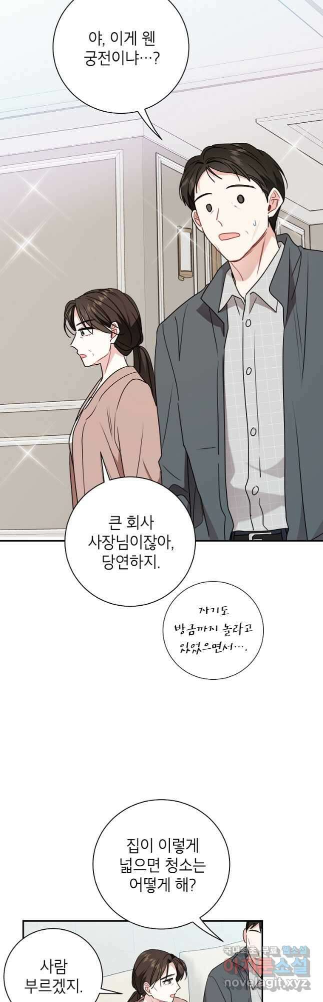 사장님의 특별지시 80화 7