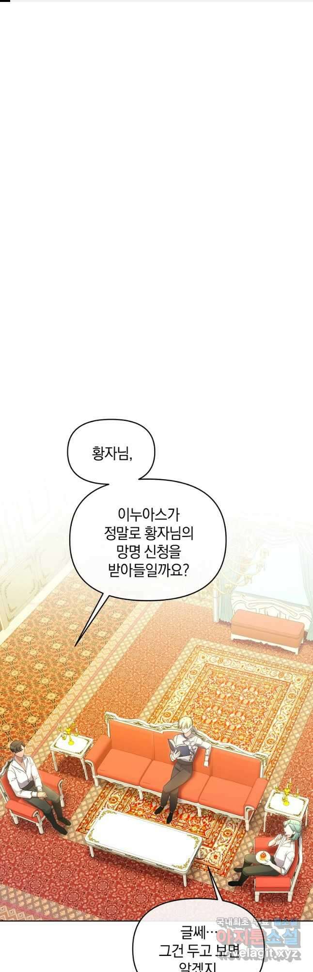 악녀는 화려하게 데뷔한다 41화 1