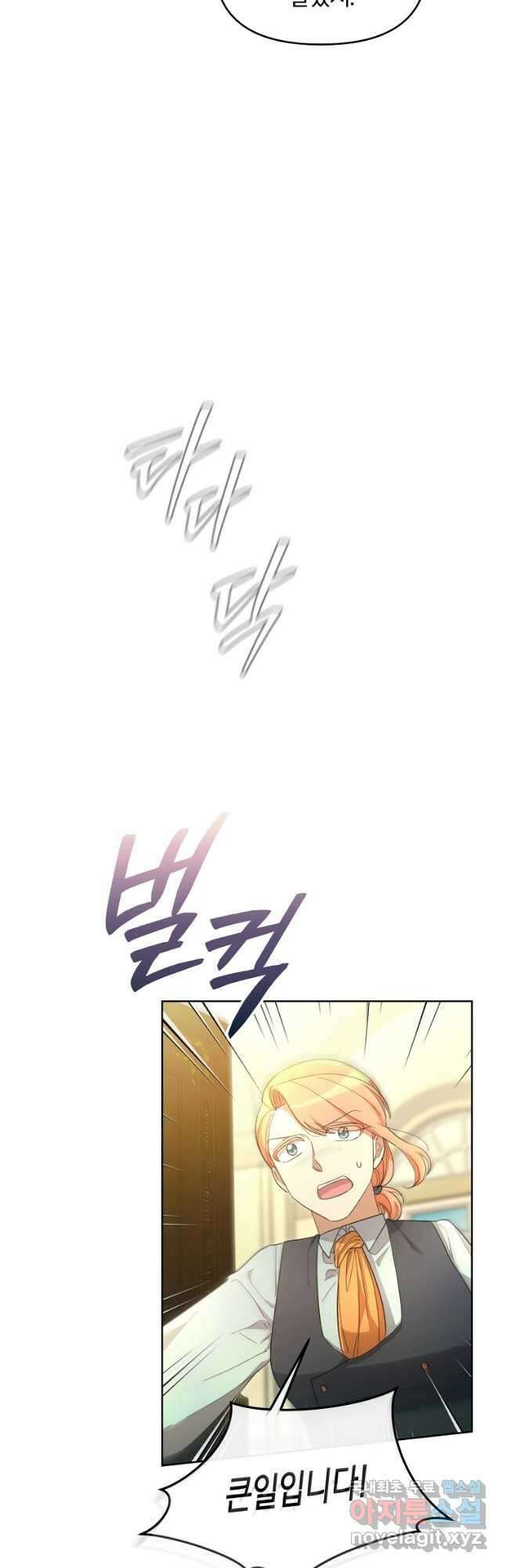 악녀는 화려하게 데뷔한다 41화 2