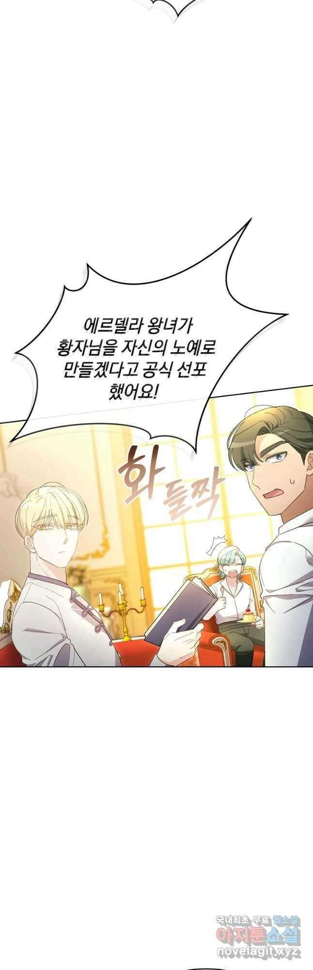 악녀는 화려하게 데뷔한다 41화 3