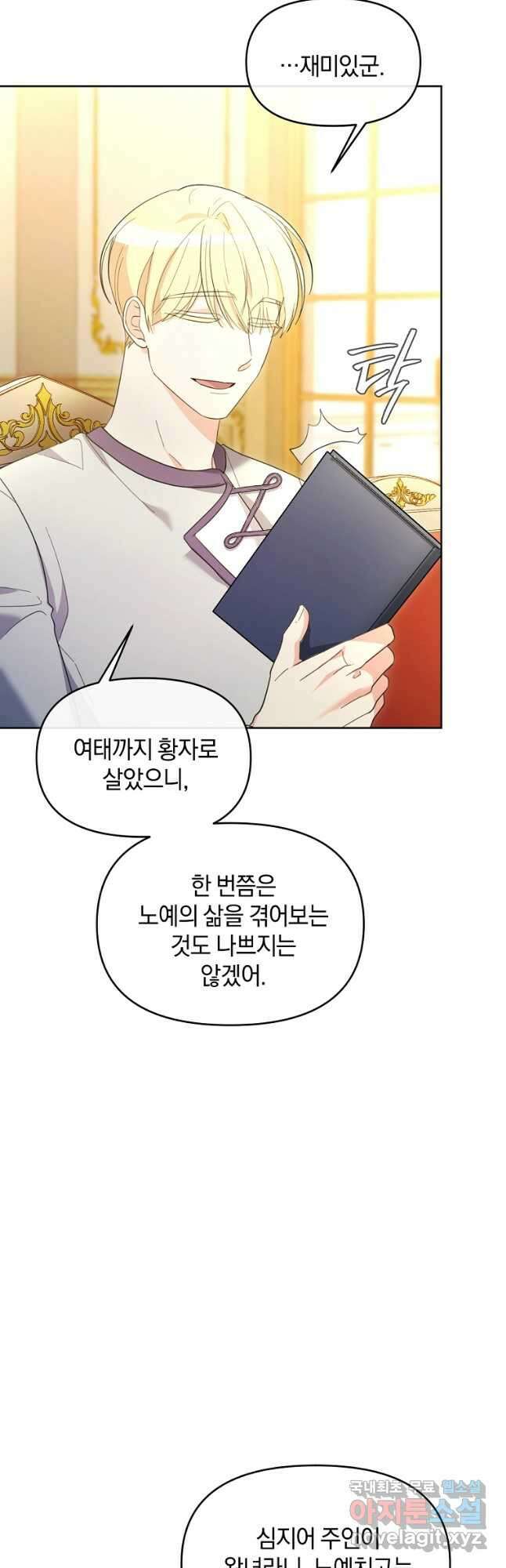악녀는 화려하게 데뷔한다 41화 4