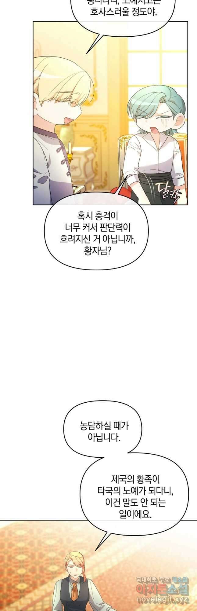 악녀는 화려하게 데뷔한다 41화 5