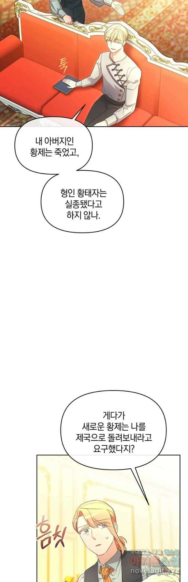 악녀는 화려하게 데뷔한다 41화 6