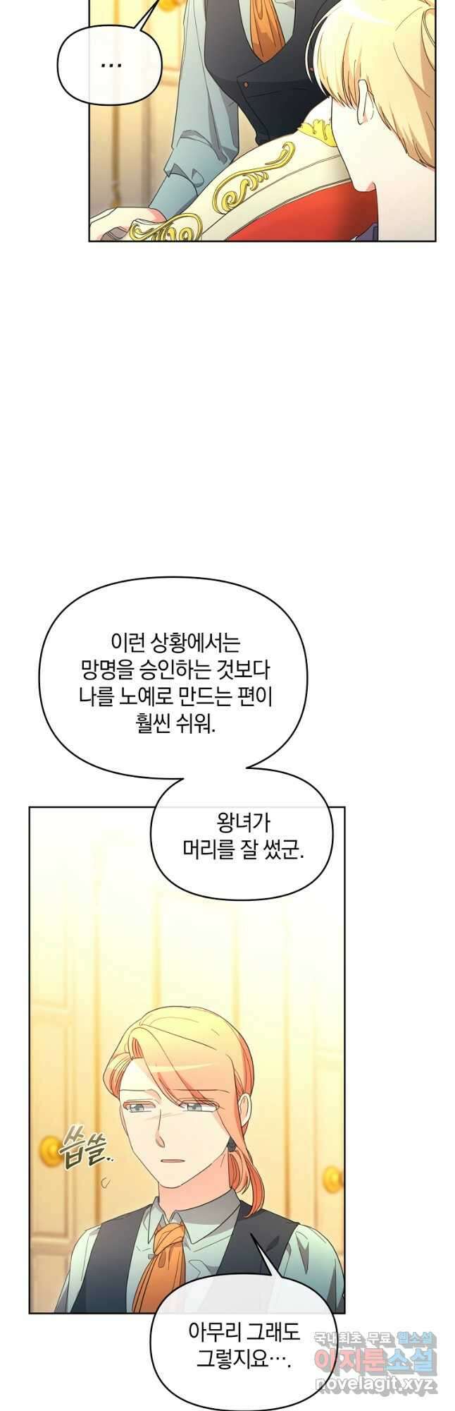 악녀는 화려하게 데뷔한다 41화 7
