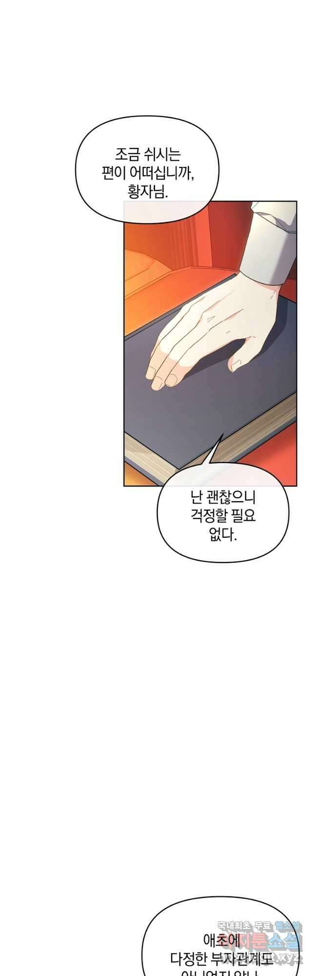 악녀는 화려하게 데뷔한다 41화 9