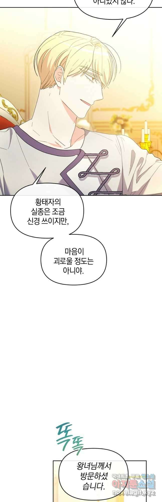 악녀는 화려하게 데뷔한다 41화 10