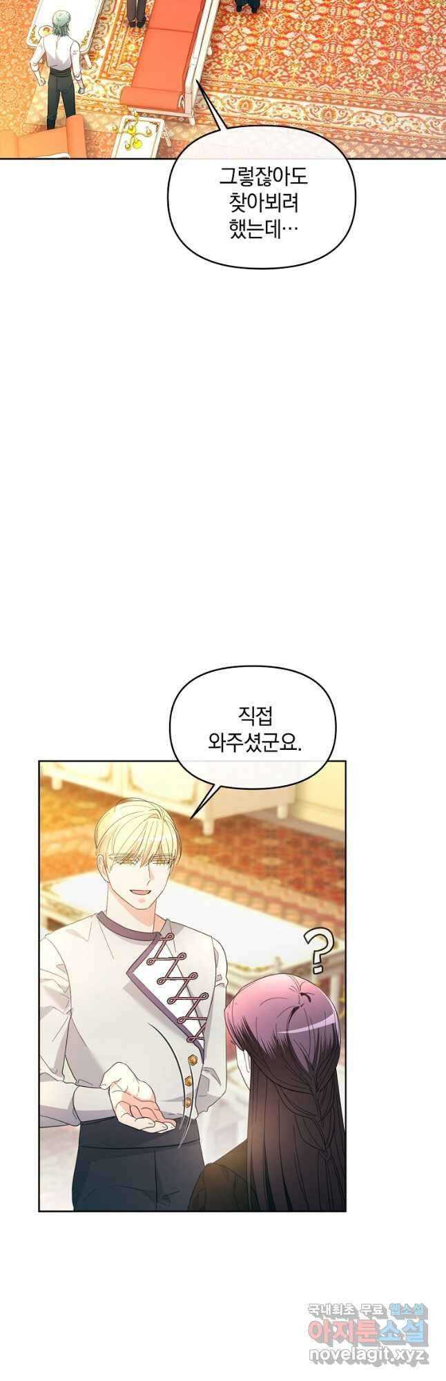 악녀는 화려하게 데뷔한다 41화 12