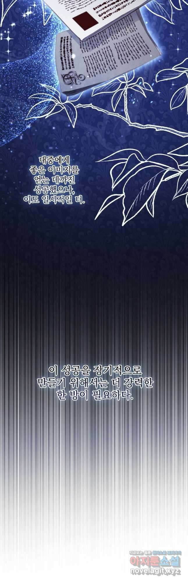 엑스트라는 가장 먼저 버려진다 66화 2