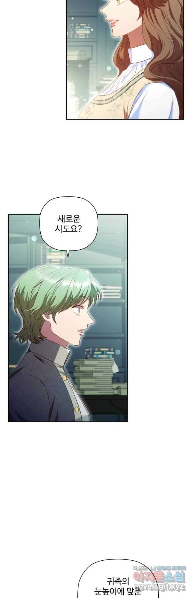 엑스트라는 가장 먼저 버려진다 66화 5