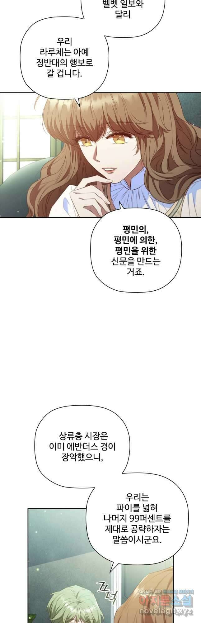 엑스트라는 가장 먼저 버려진다 66화 6