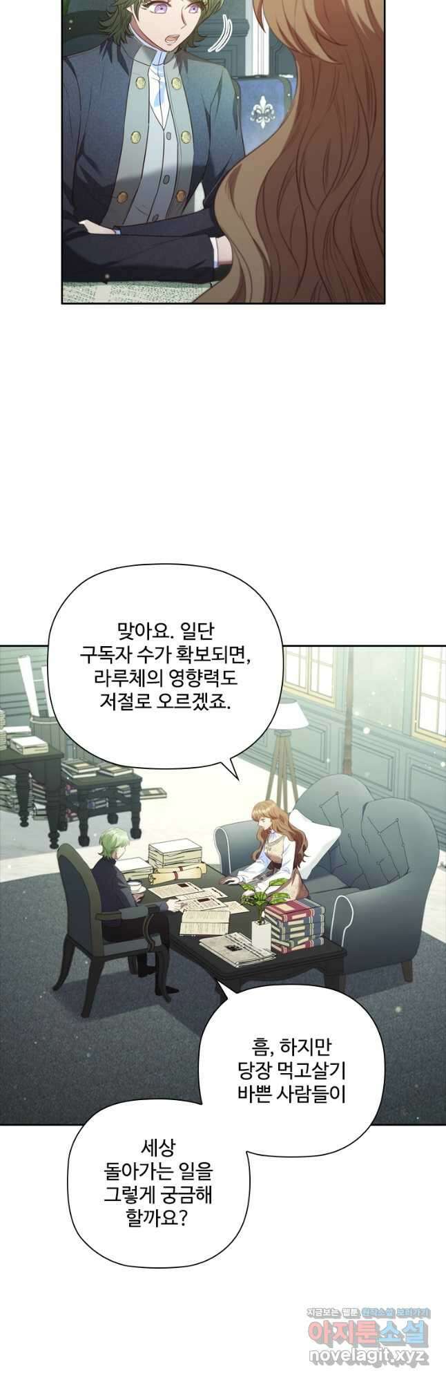 엑스트라는 가장 먼저 버려진다 66화 7