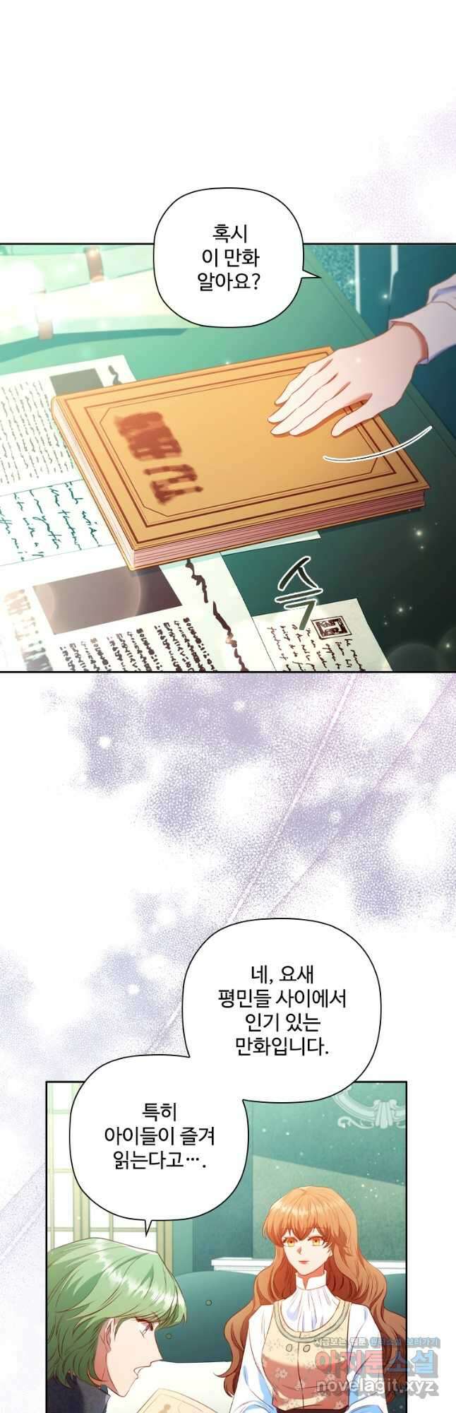 엑스트라는 가장 먼저 버려진다 66화 8