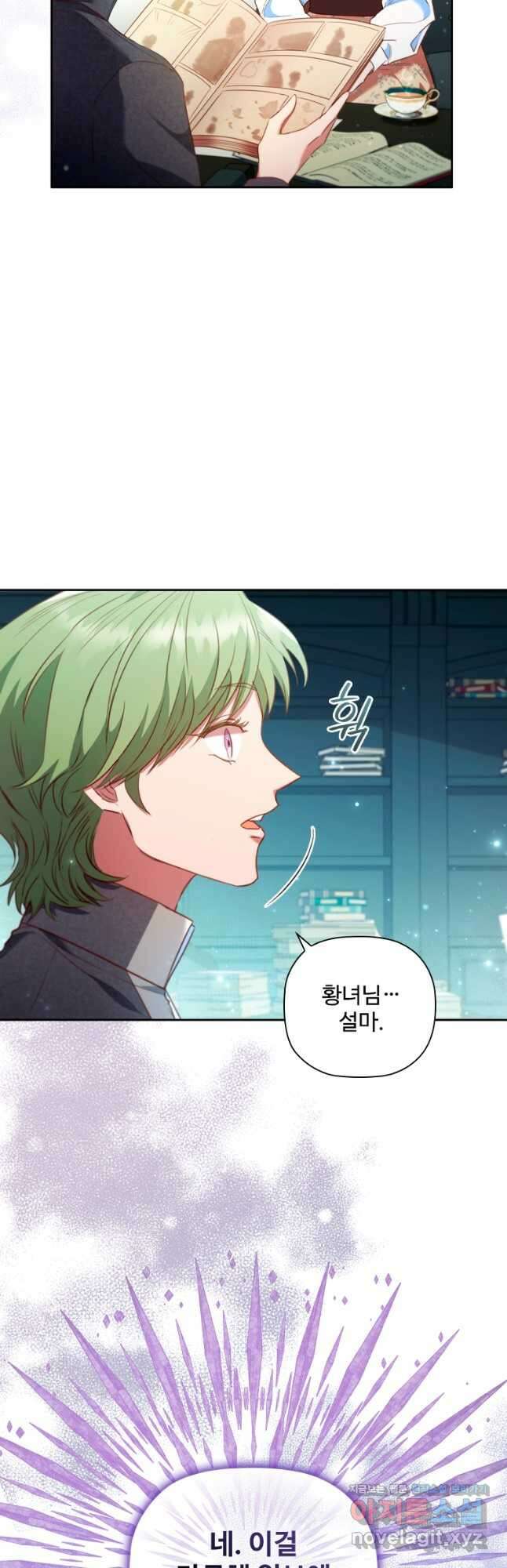 엑스트라는 가장 먼저 버려진다 66화 9