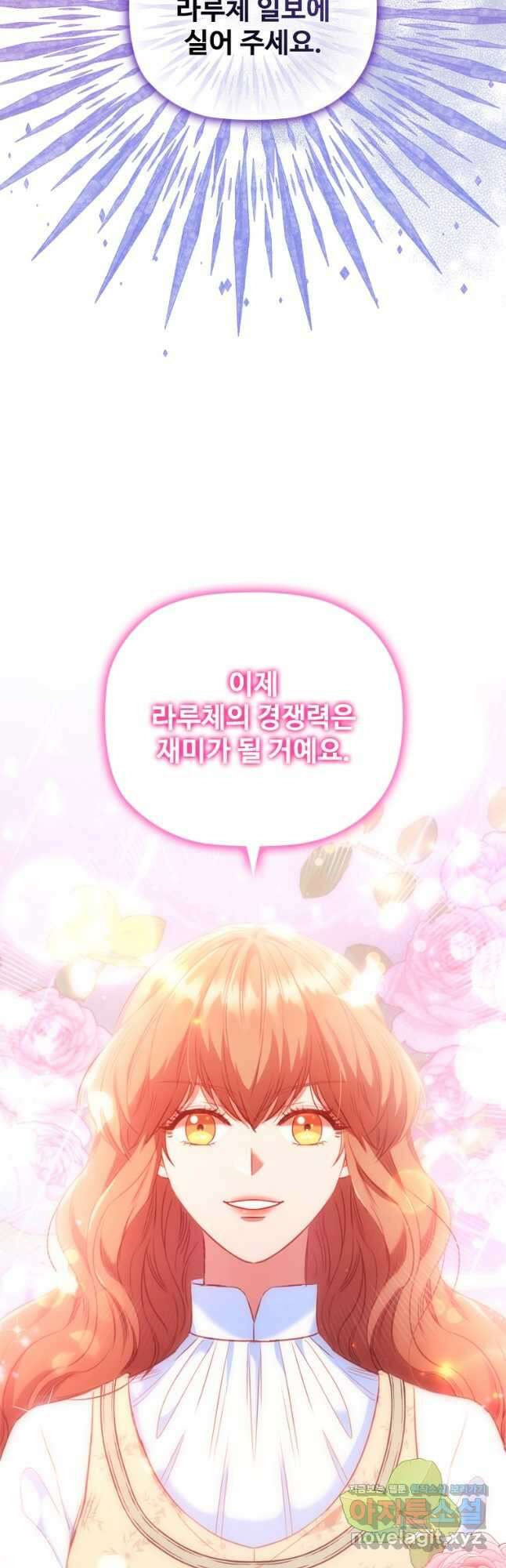 엑스트라는 가장 먼저 버려진다 66화 10