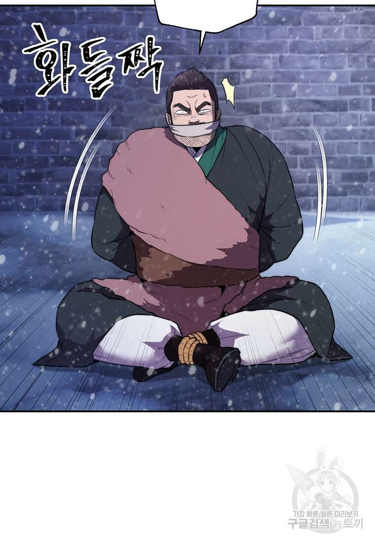 망향무사 57화 2