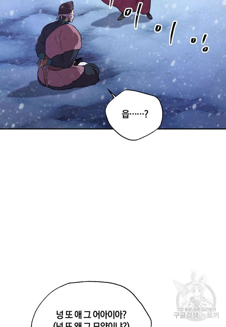 망향무사 57화 6