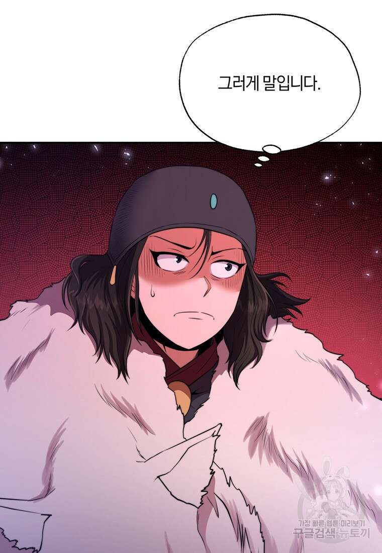 망향무사 57화 8