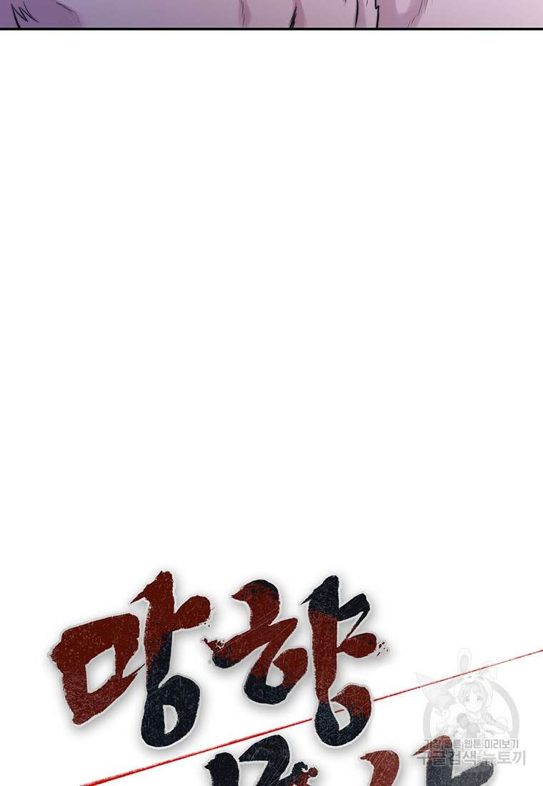 망향무사 57화 9