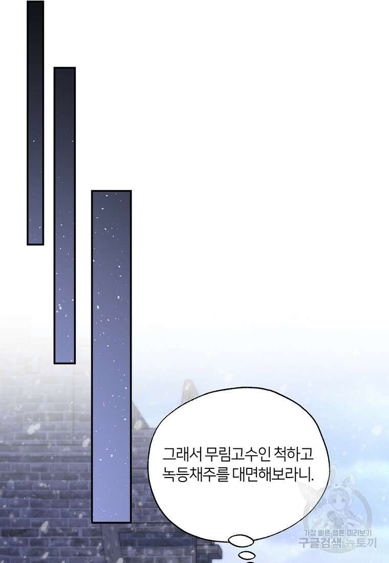 망향무사 57화 19