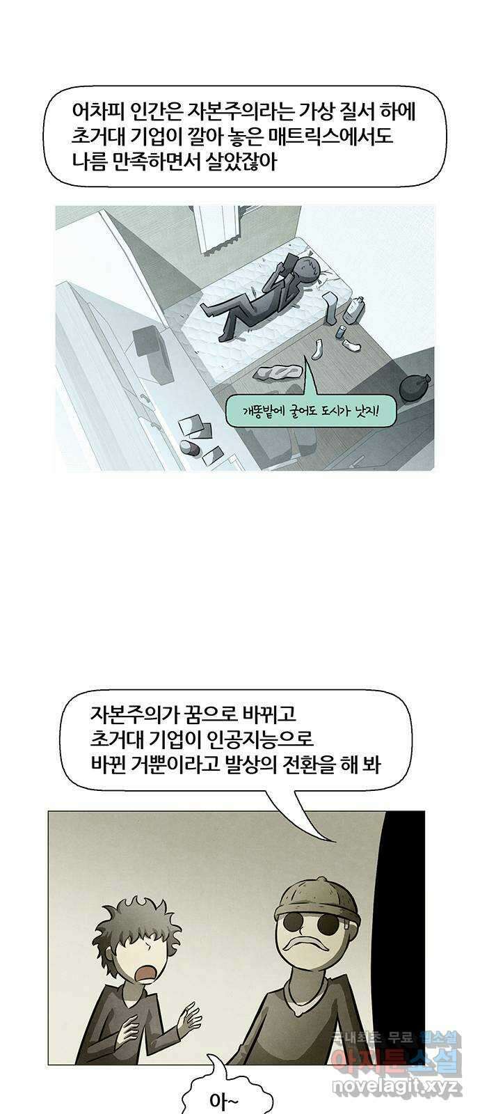 꿈의 기업 6부 25화 4