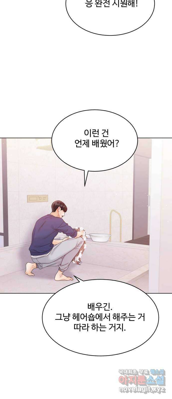 물어보는 사이 97화 8