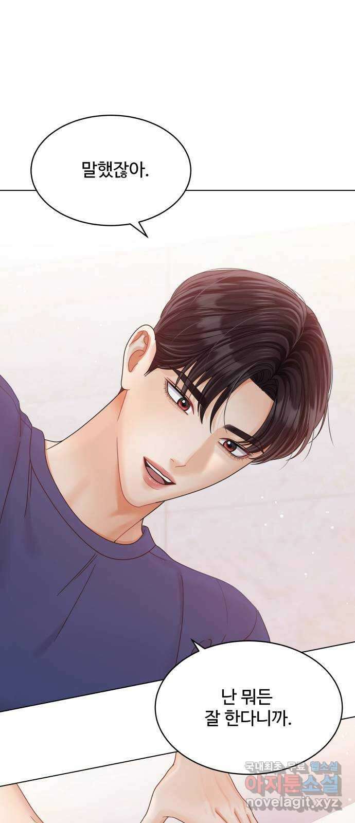 물어보는 사이 97화 9