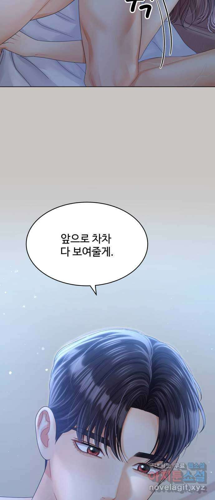 물어보는 사이 97화 17