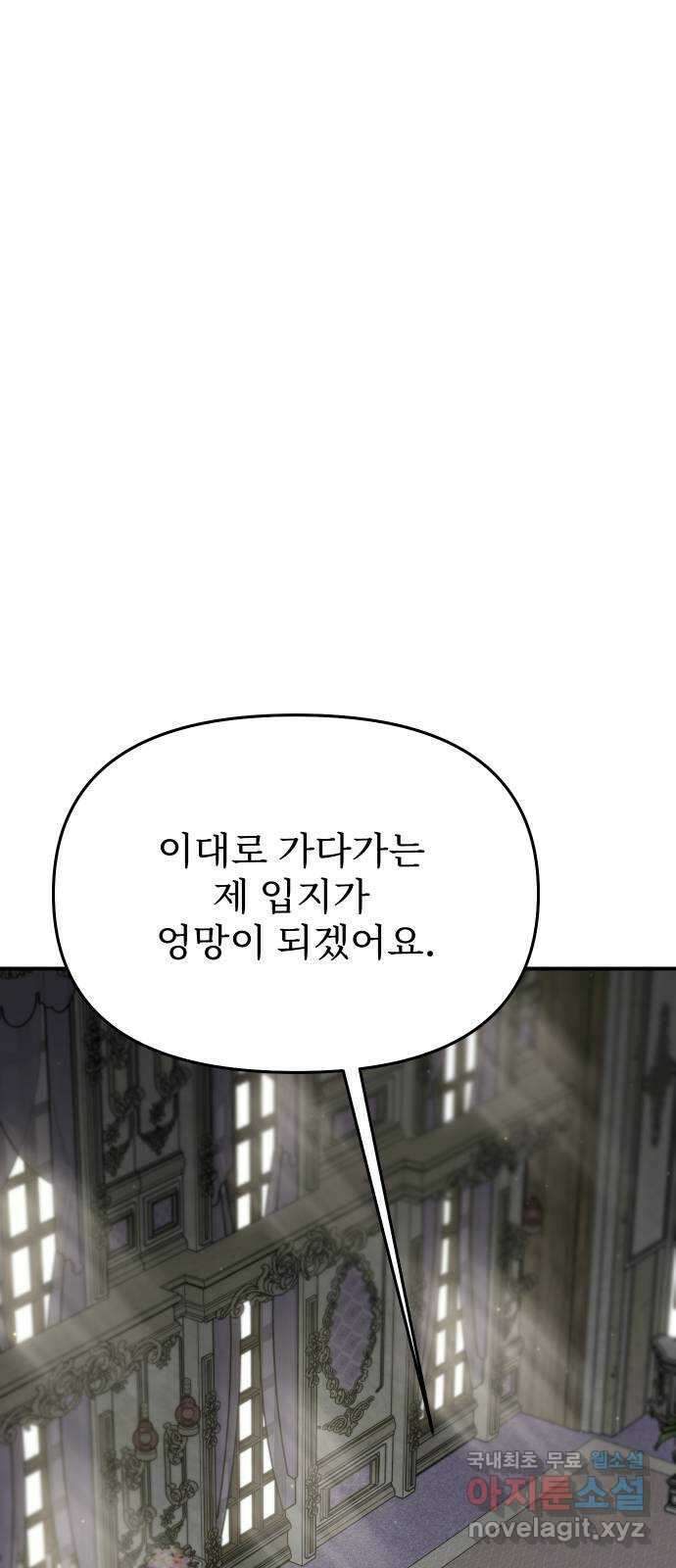 버림받은 왕녀의 은밀한 침실 49화. 작당 모의 4