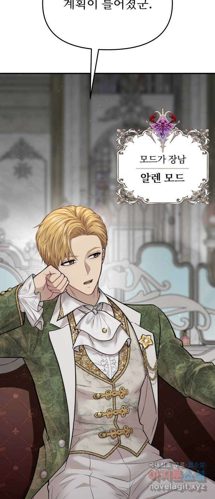 버림받은 왕녀의 은밀한 침실 49화. 작당 모의 6