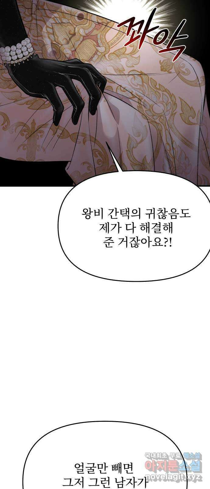 버림받은 왕녀의 은밀한 침실 49화. 작당 모의 9