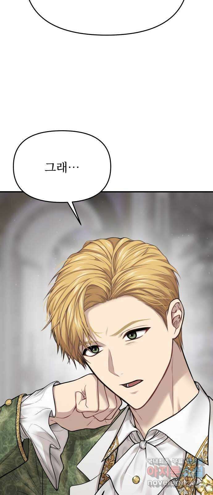 버림받은 왕녀의 은밀한 침실 49화. 작당 모의 11