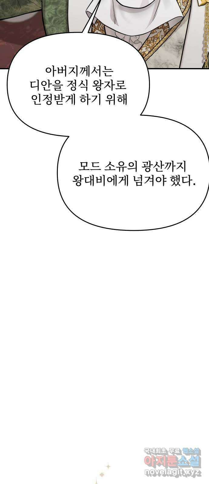 버림받은 왕녀의 은밀한 침실 49화. 작당 모의 12