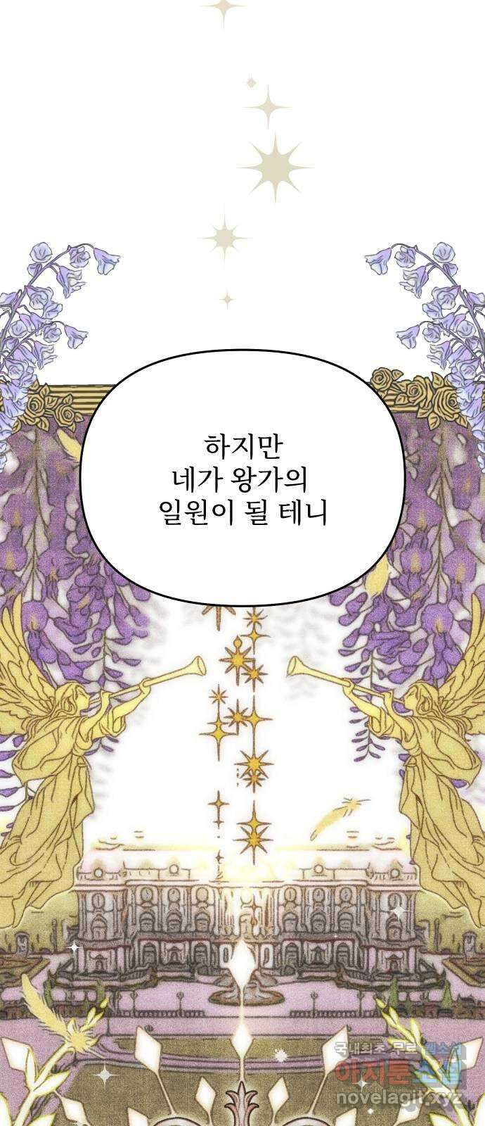 버림받은 왕녀의 은밀한 침실 49화. 작당 모의 13