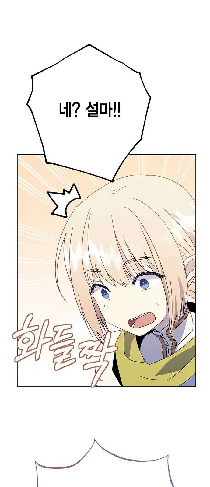 아, 쫌 참으세요 영주님! 85화 5