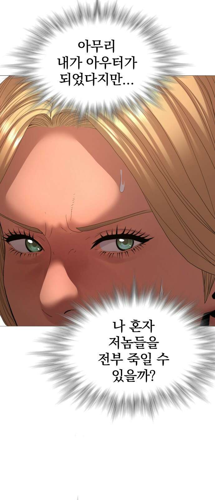 강남의 기사 28화 3
